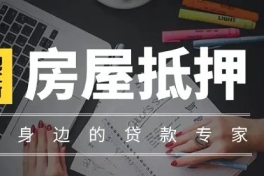 合肥蜀山区赎楼过桥资金解决方案全攻略